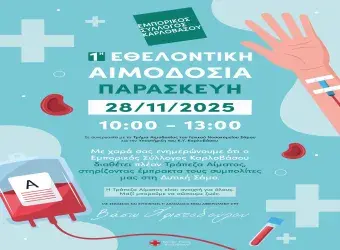 Αφίσα της 1ης Εθελοντικής Αιμοδοσίας του Εμπορικού Συλλόγου Καρλοβάσου – 28 Νοεμβρίου 2025