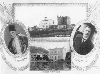 113η επέτειος Ένωσης Σάμου με την Ελλάδα