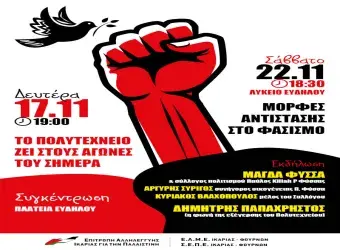 Αφίσα εκδηλώσεων Πολυτεχνείου στον Εύδηλο – 17 και 22 Νοεμβρίου