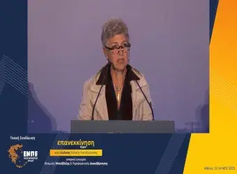 Ομιλία Αγλαΐας Κυρίτση στη Γ.Σ. της ΕΝΠΕ – Νοέμβριος 2025