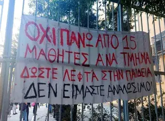 Έξι μαθητές στη Δικαιοσύνη μετά τις καταλήψεις